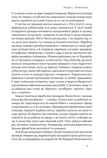 Плем’я козаків. Як формувалися і змінювалися чоловічі спільноти - фото 9