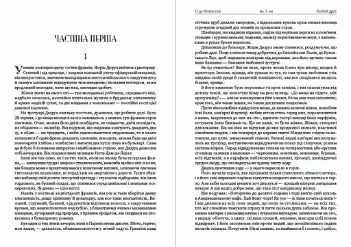 Книга Любий друг - Гі де Мопассан (Андронум) - фото 3