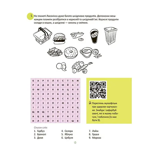 Літні канікули "Круті канікули 2 клас" КТК002, 56 сторінок - фото 4