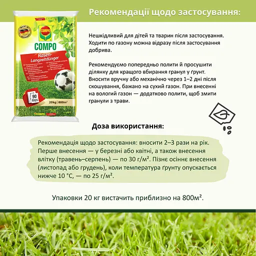 Тверде добриво тривалої дії для газонів COMPO 20 кг - фото 7