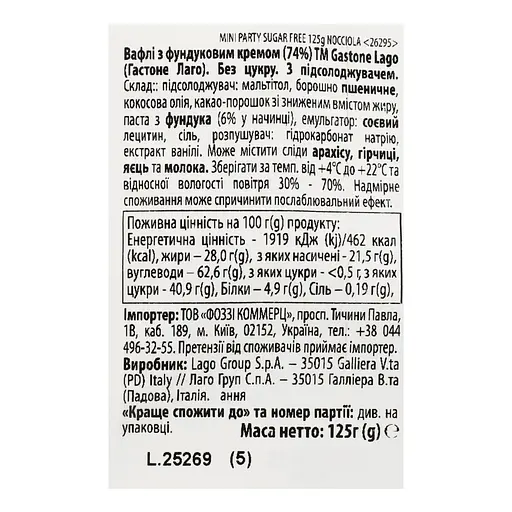 Вафли Gastone Lago Party с фундуком без сахара 213 г (879010) - фото 5