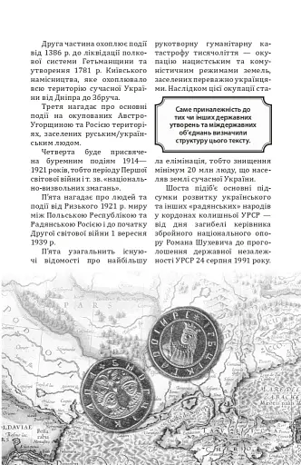 За що воює Україна? Відомі історії нашої держави - фото 29