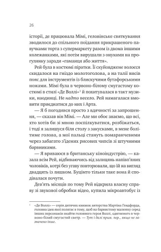 Теорія (ледве не) всього - фото 20