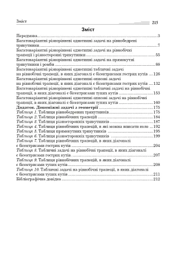 Багатоваріантні задачі на трикутники, ромби і трапеції. 8-9 класи - фото 7