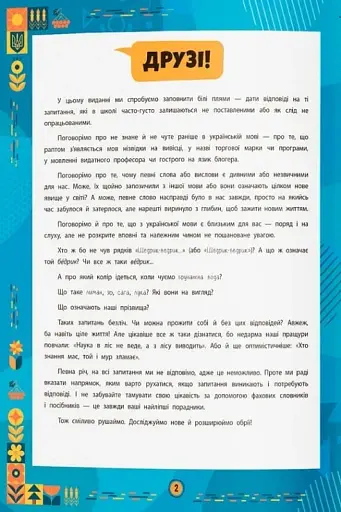 Сучасний непідручник. Українська мова - фото 4