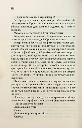 Невидимі монстри - фото 8