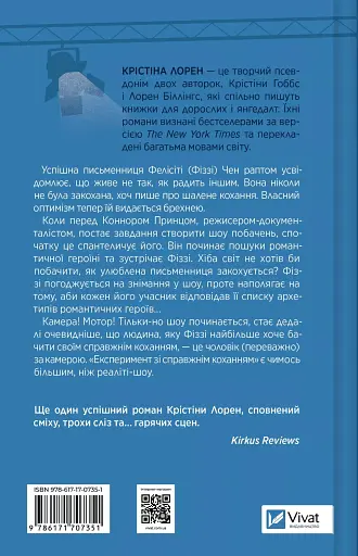 Експеримент зі справжнім коханням. ДНКДуо. Книга 2 - фото 2