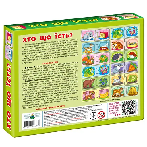 Детская развивающая игра "Кто что ест?" 86072 на укр. языке - фото 2