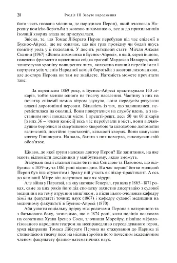 Перон. Можлива історія - фото 6