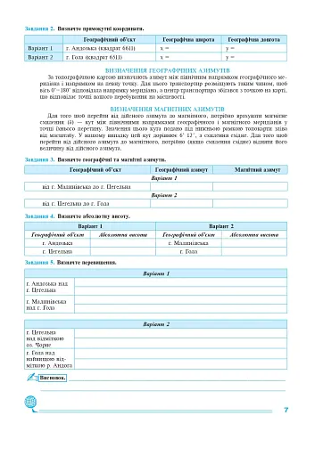 Україна у світі: природа, населення. Практикум. 8 клас (до модельної програми Кобернік та ін.) - фото 7