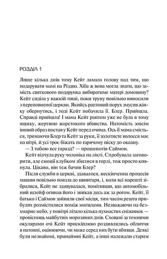 Книга Когда я видела тебя в последний раз - Лив Константин (Vivat) - фото 3
