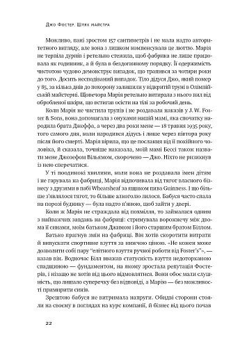 Шлях майстра. Історія сімейної британської фірми, що стала світовим брендом - фото 26
