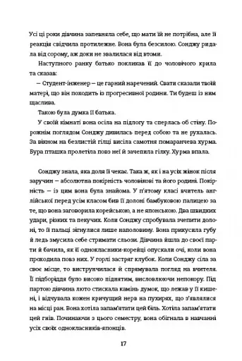 Сонджу - фото 11