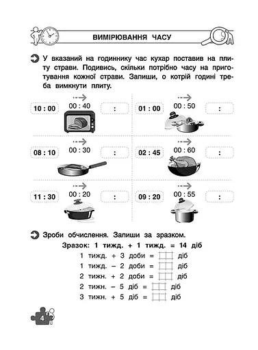 Тренажер з математики. Дії з величинами. 2 клас - фото 2