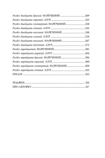 Остання оповідка квіткової нареченої - фото 6