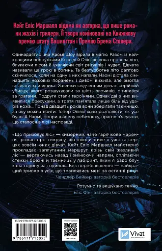 Що приховує ліс - фото 2