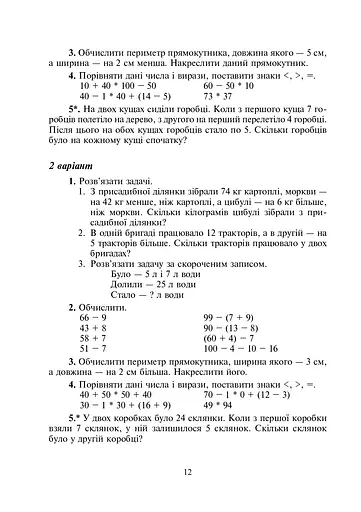 Математика. 3 клас. Дидактичний матеріал - фото 12
