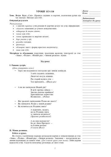 Українська мова. 1 клас. Конспекти уроків. Навчання грамоти. Частина 2 - фото 6