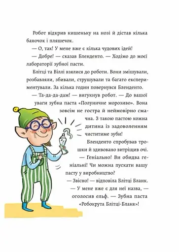 Зубна тривога - фото 6