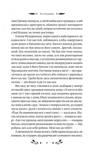 За ситуаціями - фото 6