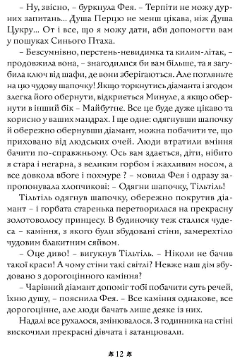 Синій птах - фото 10