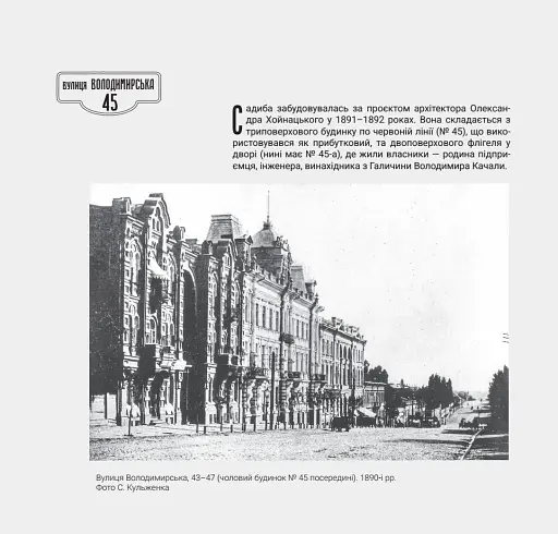 1917-1921 Володимирська вулиця в огні й бурі Української революції - фото 13