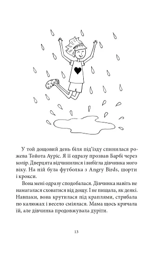 Сім нескладух Говорухи. Книга 1 - фото 8