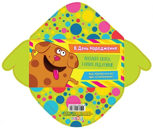 Конверт для грошей простий КВ20-176 В день народження дитячий (українською), 10 шт. в упаковці