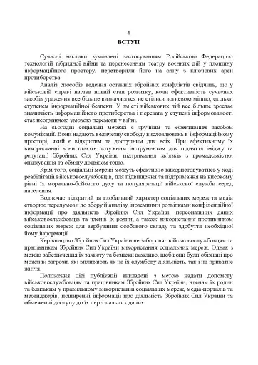 Методичні рекомендації соціальних мереж у Збройних Силах України - фото 3