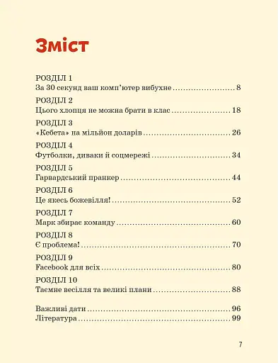 Марк Цукерберг - фото 11