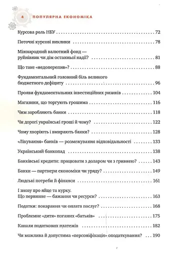 Популярна Економіка. Як зрозуміти економіку та полюбити її - фото 3