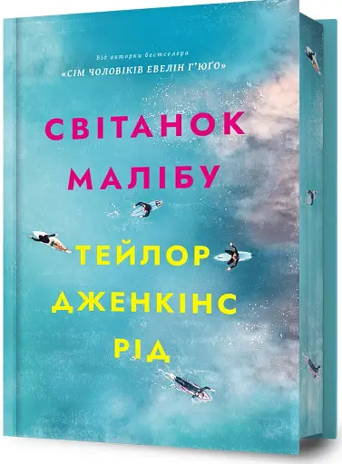 Світанок Малібу. Limited edition - фото 3