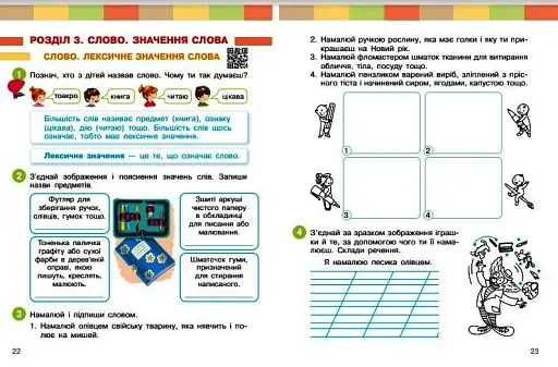 Українська мова та читання. Навчальний посібник для 2 класу ЗЗСО (у 6-ти частинах). Частина 3 - фото 4