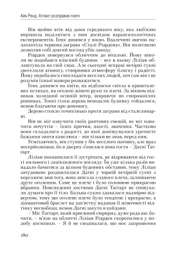 Атлант розправив плечі. Частина 1. Несуперечність - фото 19
