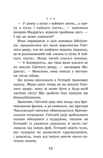 Крихітка Єстедей і таємниця чайної відьми. Книга 3 - фото 11