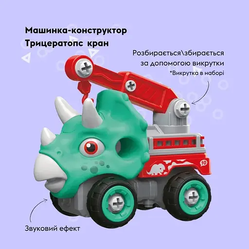 Машинка-конструктор Otamanko Трицератопс кран Голубой/красный - фото 4