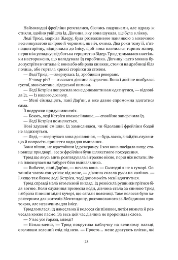 Обитель помаранчевого дерева. Коріння хаосу. Книга 1 - фото 23