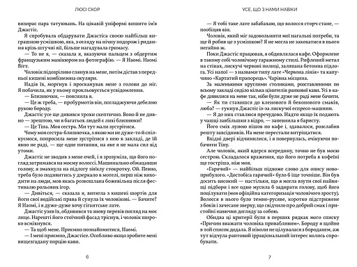 Усе, що з нами навіки - Люсі Скор (978-617-523-099-2) - фото 3