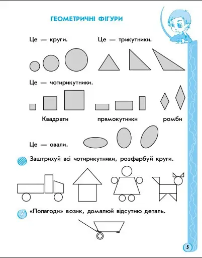 Ігрові вправи. Математика. 5-6 років - фото 3