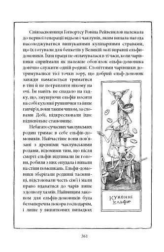 Гаррі Поттер і таємна кімната. Рейвенкловське видання - фото 7