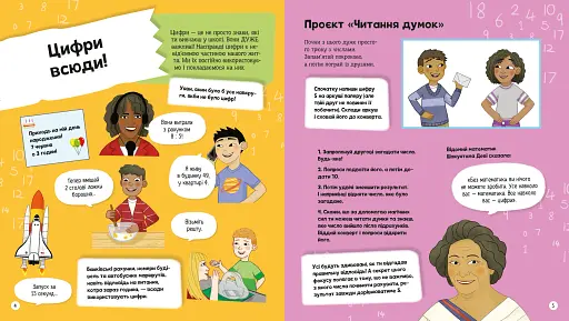 Я можу бути математиком - фото 2