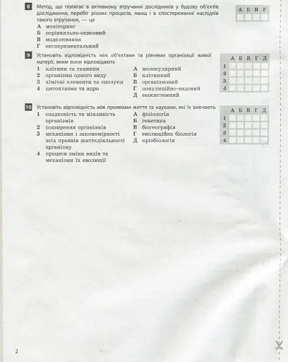 Біологія. 9 клас. Тестовий контроль результатів навчання - фото 4