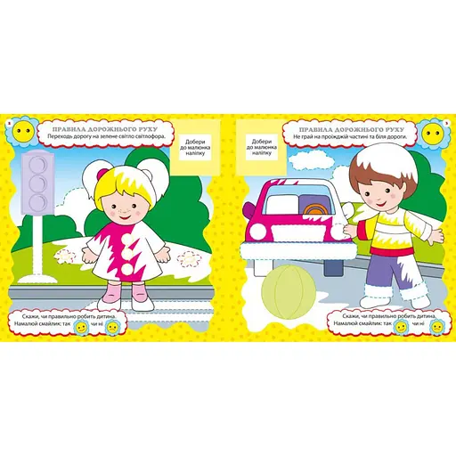 Дитяча книга Розвивалочка "Правила поведінки" Ранок 1581001, 24 наліпки - фото 3