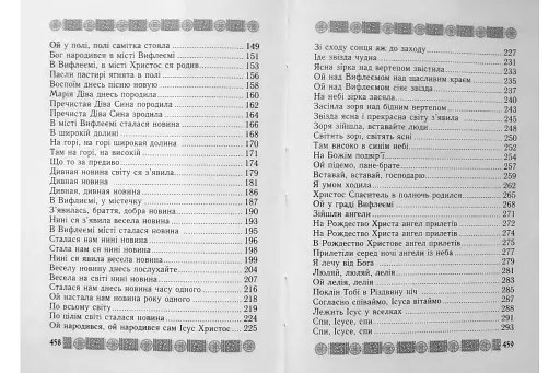 Іде звізда чудна - фото 4