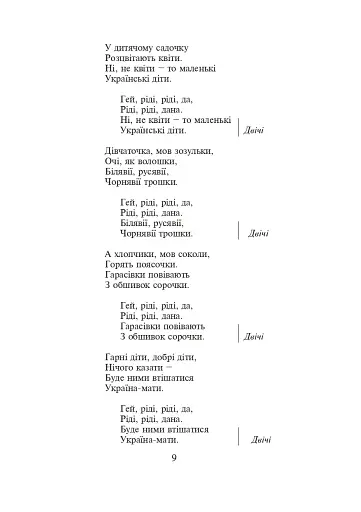 Ми — браття українці. Збірка пісень - фото 8