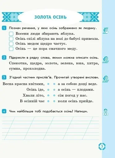 Українська мова та читання. 2 клас. Робочий зошит (до підручника Наталії Богданець-Білоскаленко) - фото 2