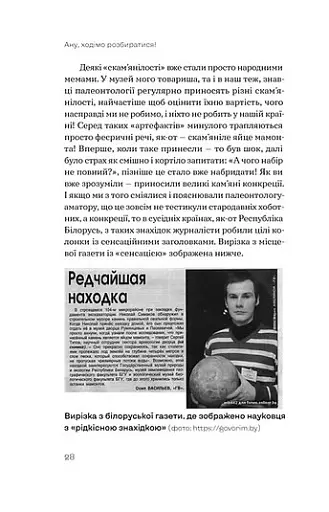 Прикладна палеонтологія - фото 11