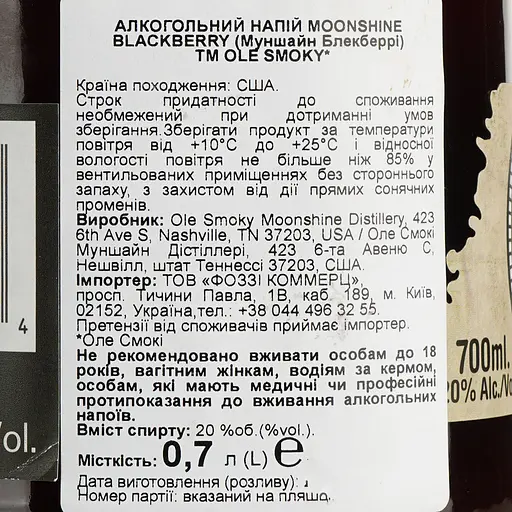 Віскі Ole Smoky Moonshine Blackberry 20% 0.7 л - фото 6