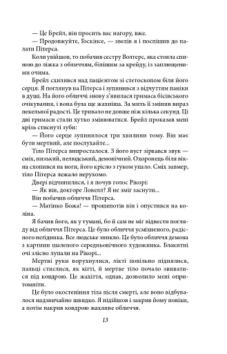 Гори, відьмо, палай! - фото 14