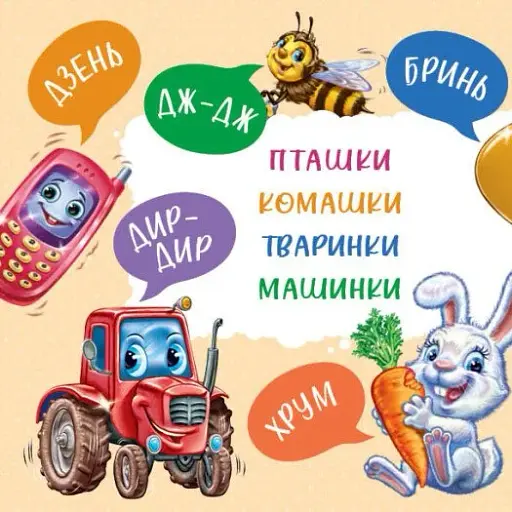 Перші звуки - фото 5